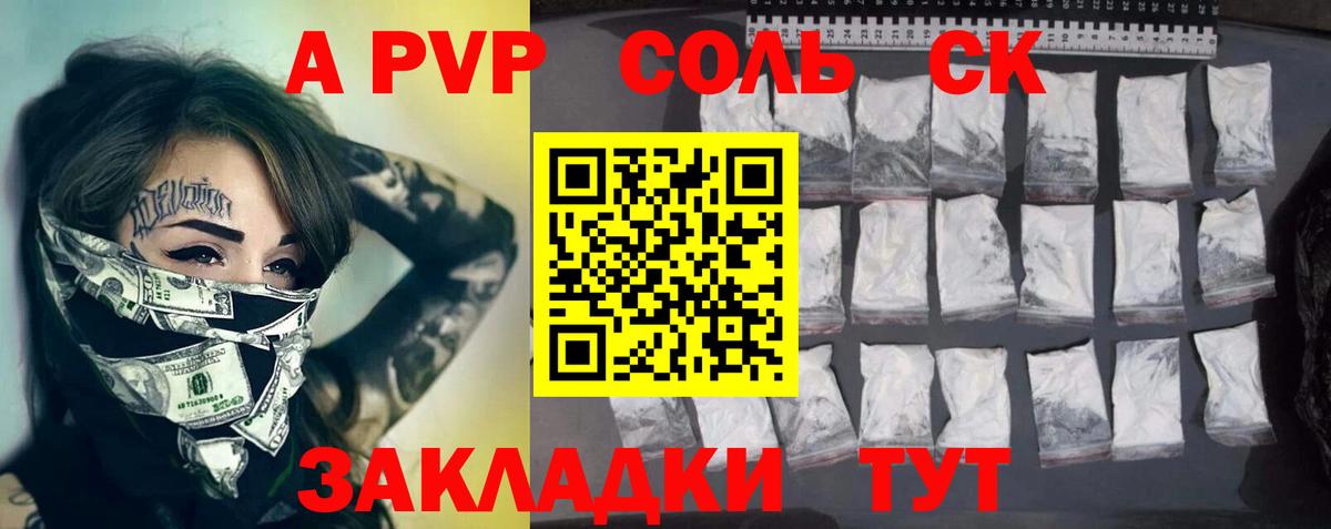 наркошоп  Альфа ПВП СК КРИС  Вход с VPN  Альфа ПВП СК  Новокубанск 