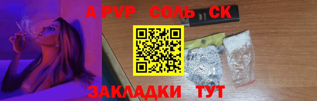 A-PVP крисы CK Новокубанск