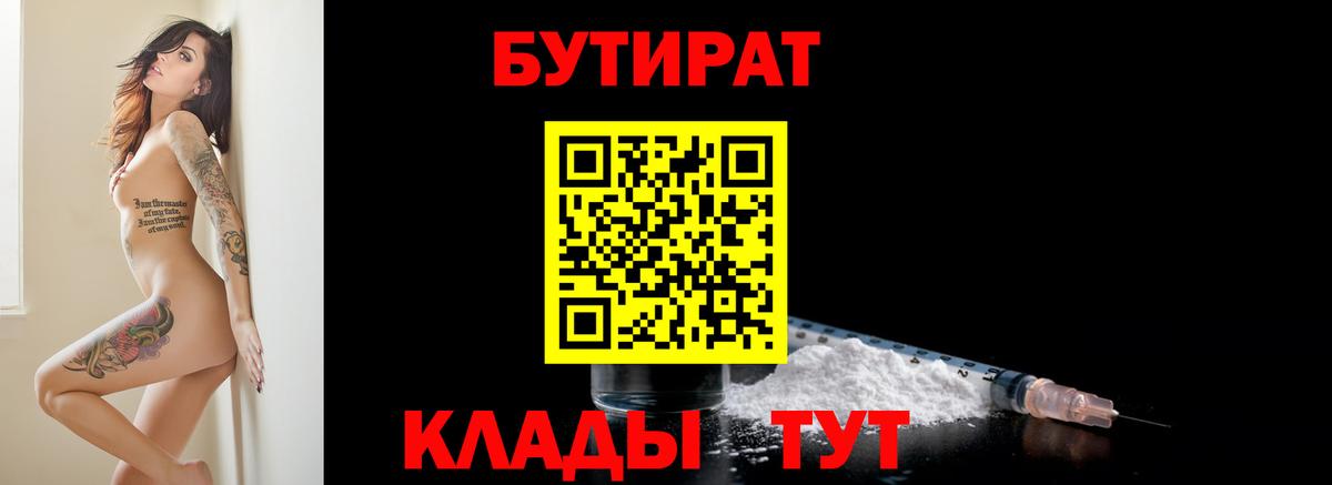 Бутират 1.4BDO Новокубанск