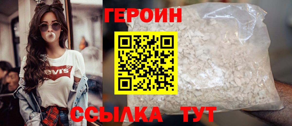 ГЕРОИН  ГЕРОИН VHQ  Вход с VPN  Новокубанск 
