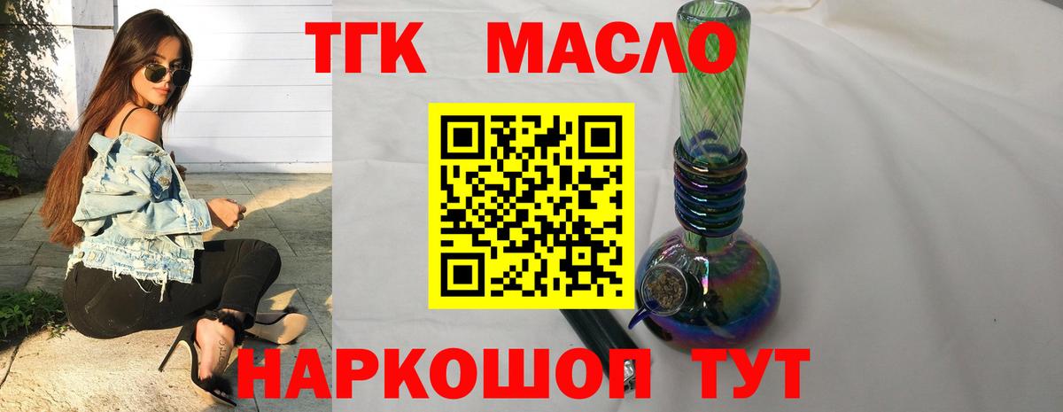 Дистиллят ТГК вейп с тгк  ТГК жижа  Вход с VPN  цена наркотик  Новокубанск 